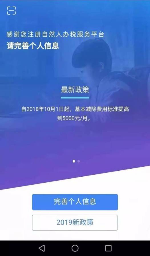 個(gè)人所得稅2021