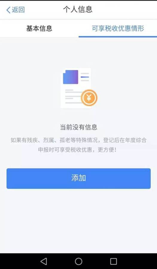 個(gè)人所得稅2021