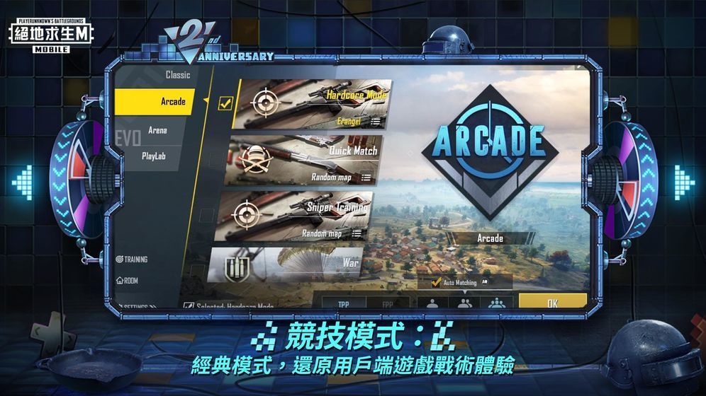 吃鸡国际服(PUBG MOBILE)