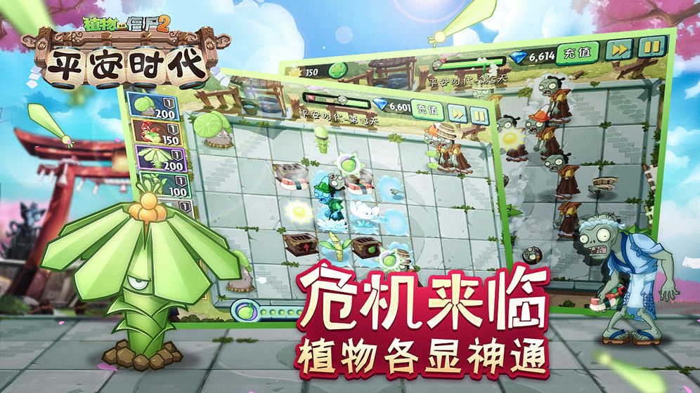 植物大战僵尸2破解版
