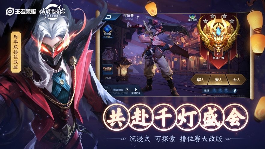 王者榮耀覺(jué)醒之戰(zhàn)