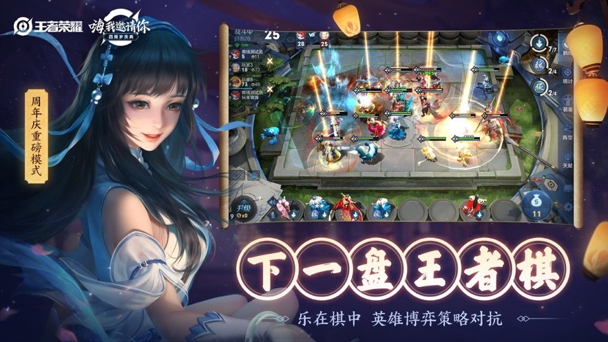 王者榮耀覺(jué)醒之戰(zhàn)