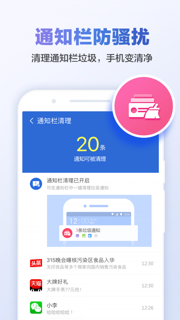 獵豹清理大師