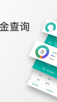 查悅社保