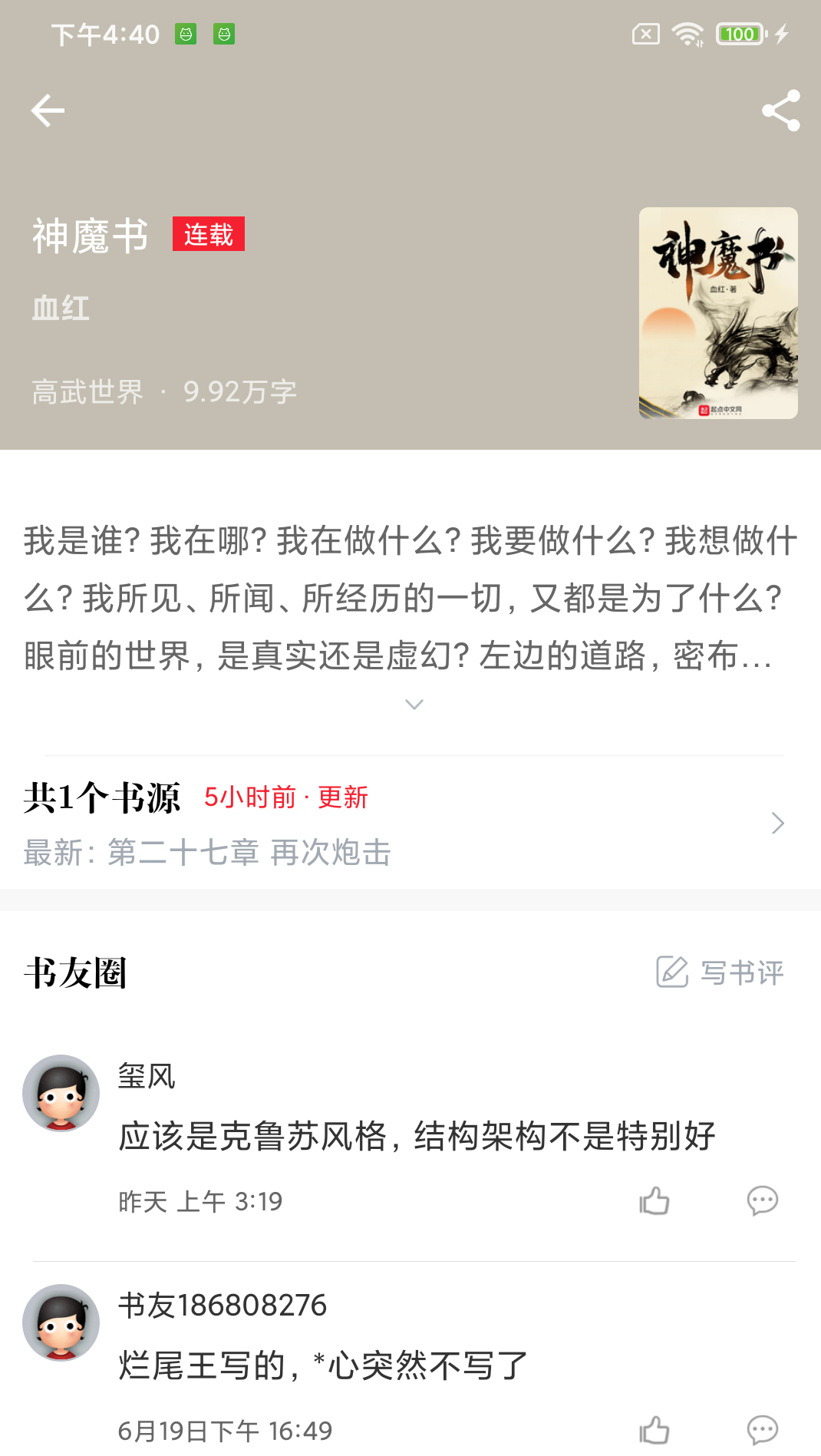 肥貓閱讀小說(shuō)
