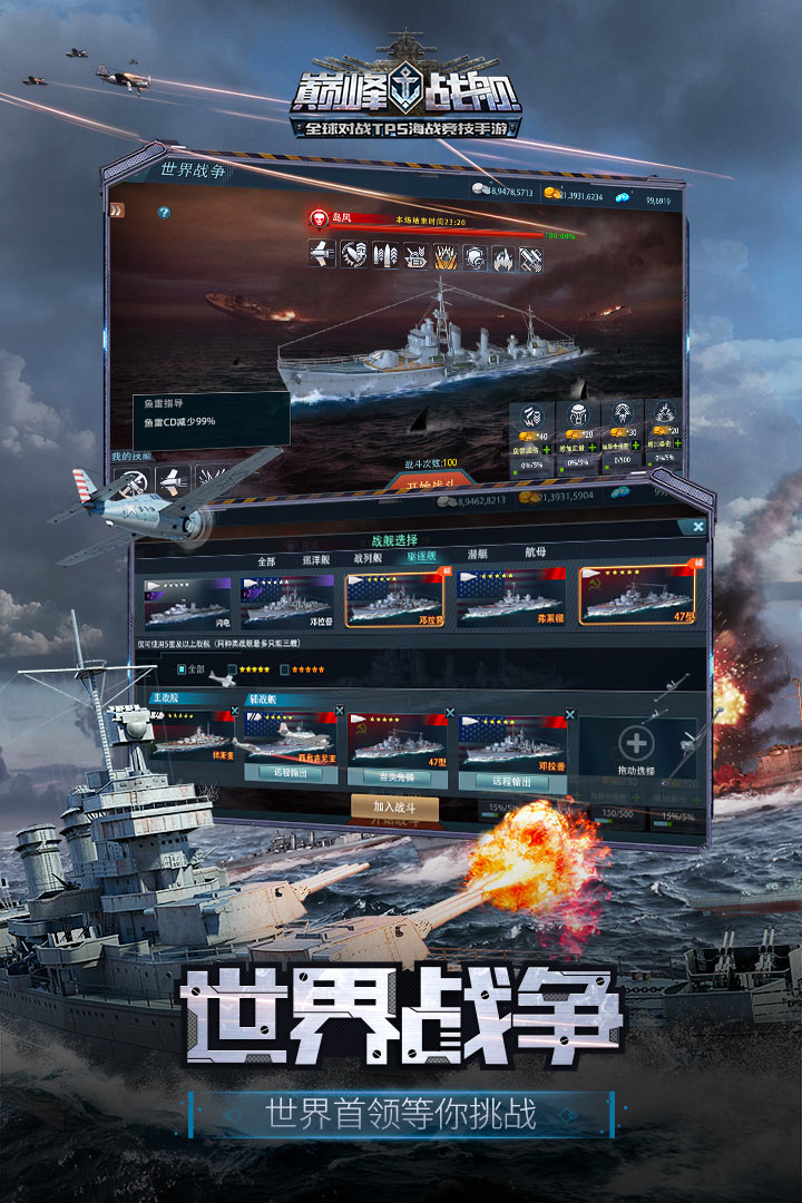 巔峰戰(zhàn)艦