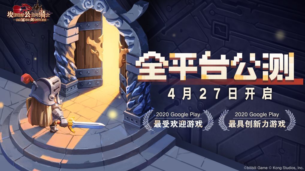 坎公騎冠劍公測版