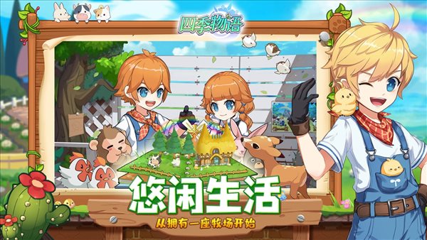 四季物语