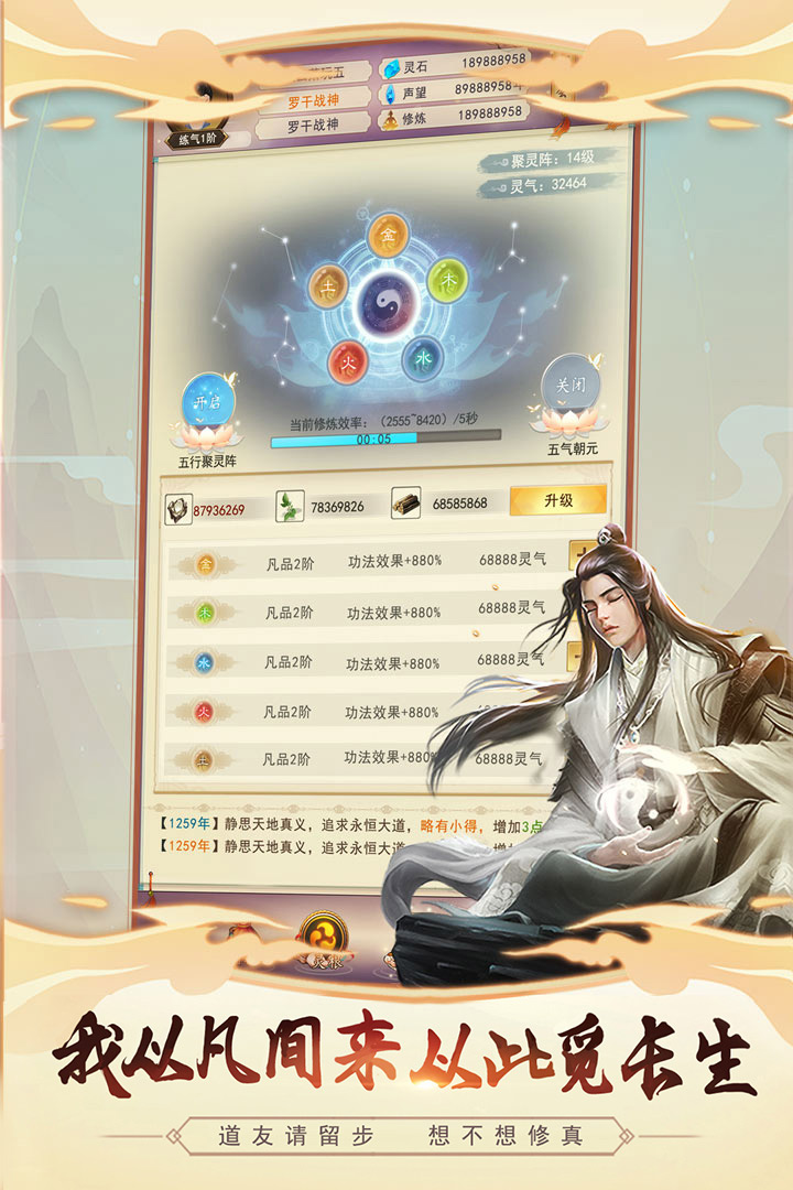 想不想修真變態(tài)版