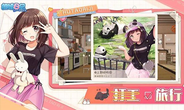 胡桃日记中文版