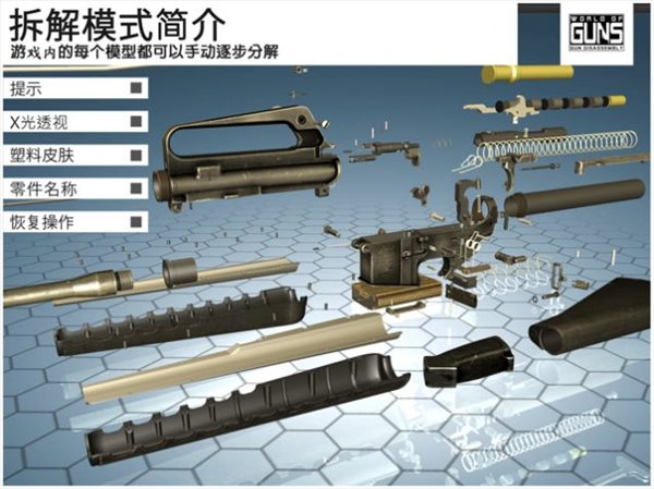 world of guns