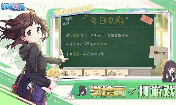 胡桃日记中文版