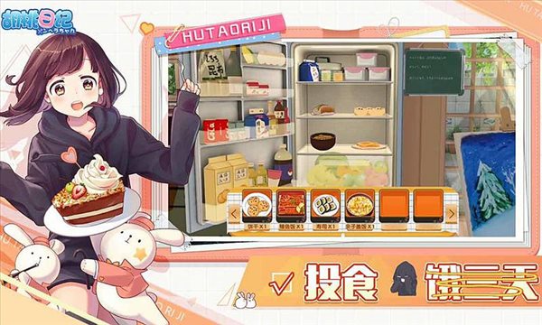胡桃日记中文版