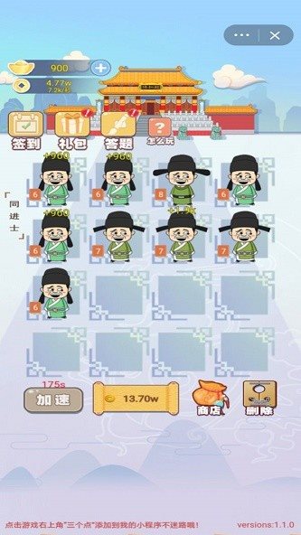 我要当个皇帝