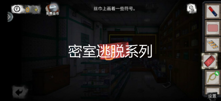 密室逃脱系列