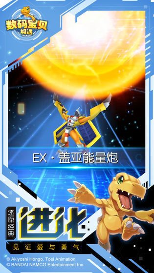 数码宝贝大冒险官网版