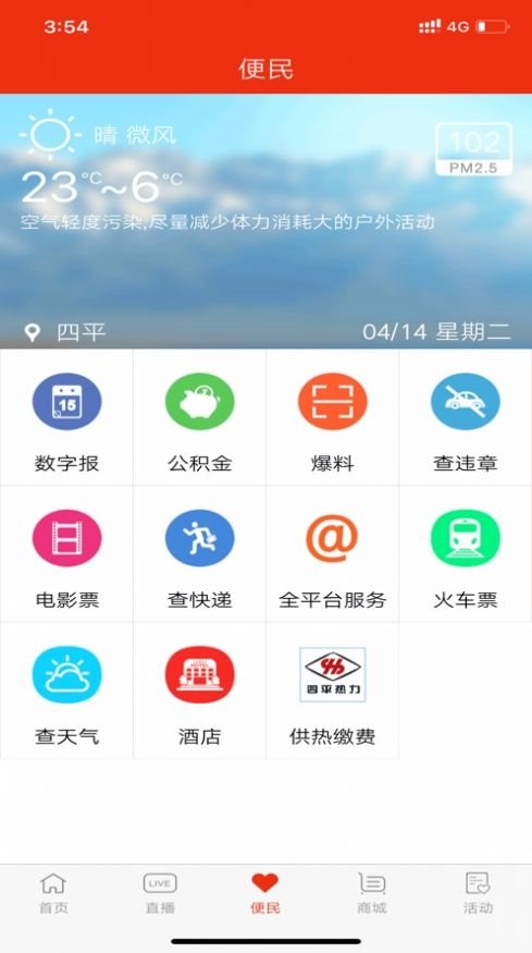 四平日报