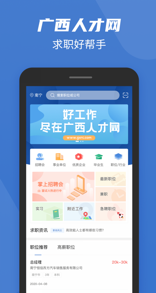 广西人才网