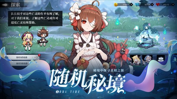 靈魂潮汐臺服