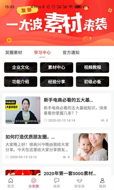 好捡购物