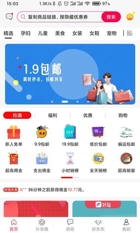 好捡购物