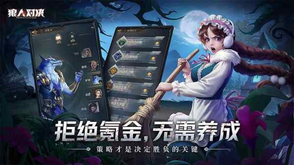 狼人对决官网版
