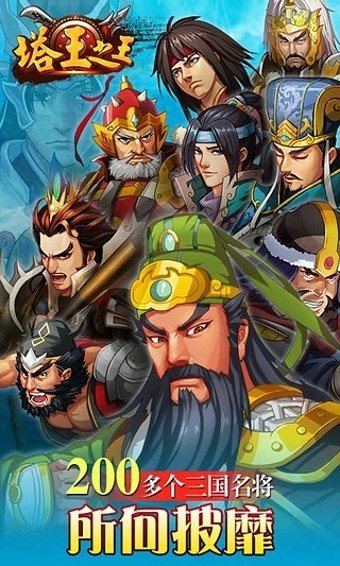 塔王之王1.20版本