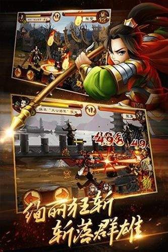 狂斩三国单机版