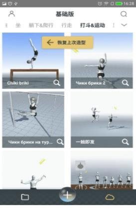 Magic Poser安卓版
