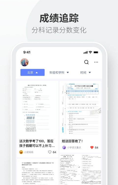 試卷拍拍
