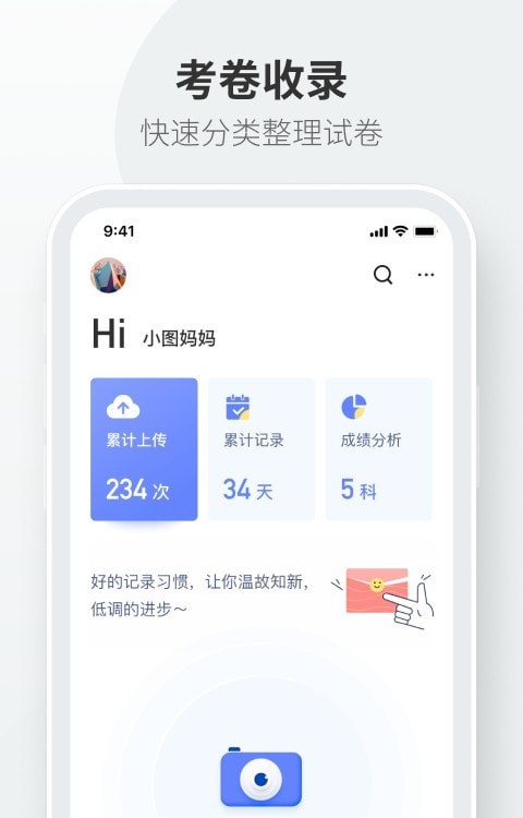 試卷拍拍