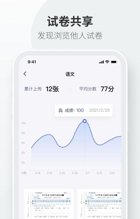 試卷拍拍