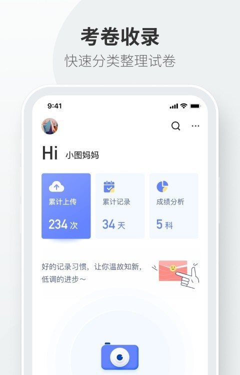 試卷拍拍