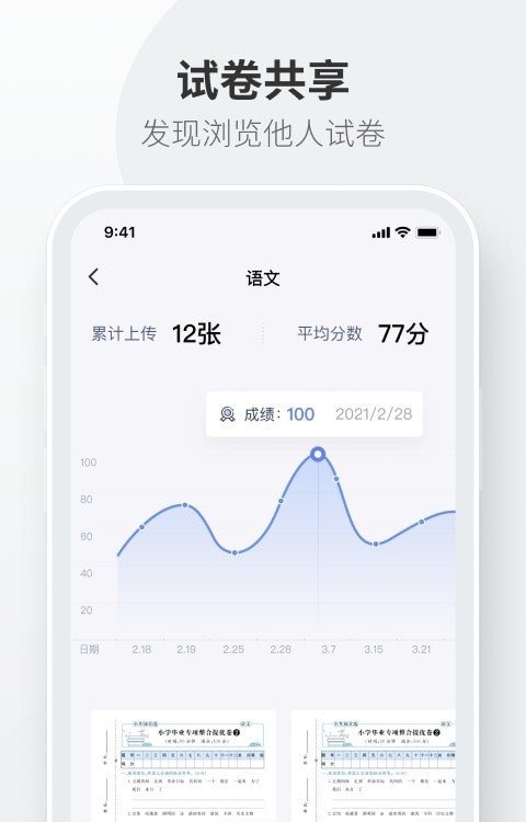 試卷拍拍