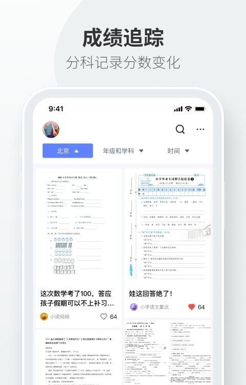 試卷拍拍