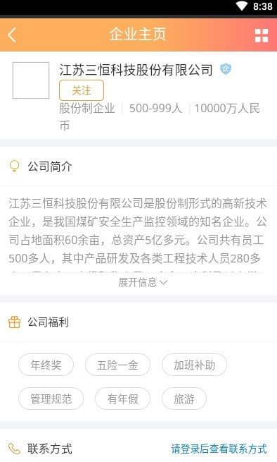 常州人才网