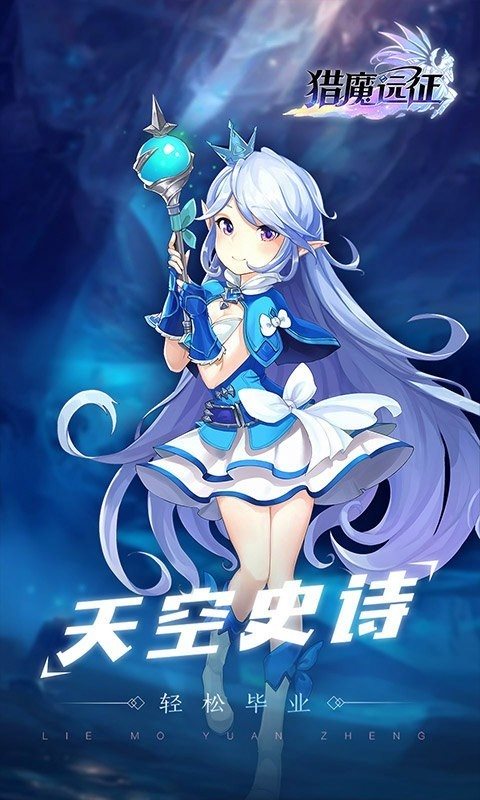 獵魔遠(yuǎn)征之Lolita戰(zhàn)紀(jì)