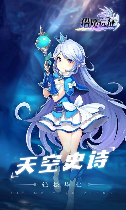 獵魔遠(yuǎn)征之Lolita戰(zhàn)紀(jì)