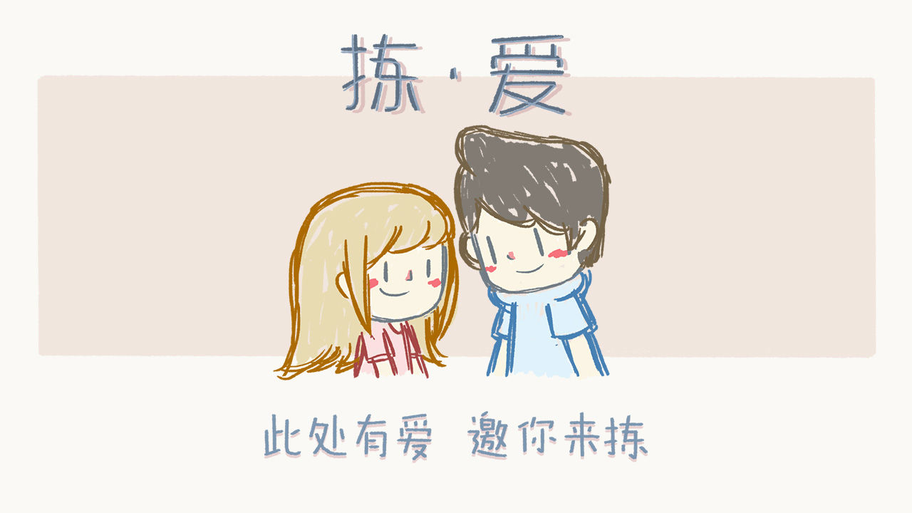 揀愛