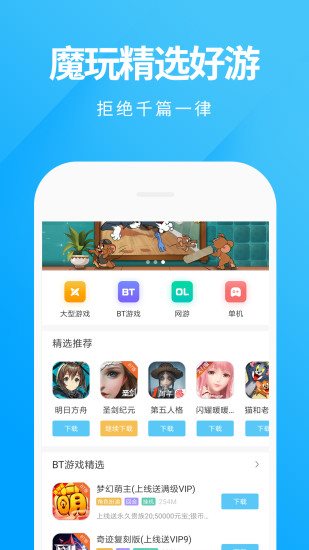魔玩助手游戏盒