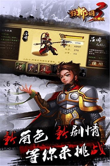 狂斩三国3单机版