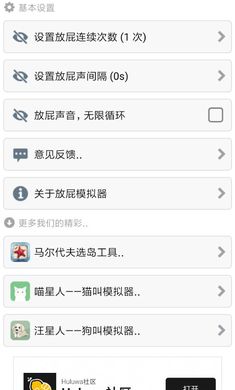 放屁模擬器