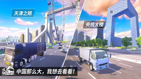 卡车之星游戏
