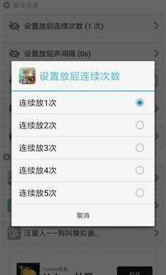 放屁模擬器