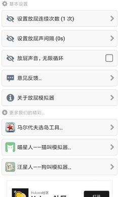 放屁模擬器