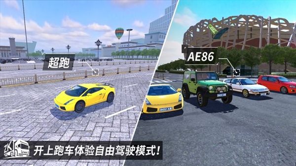 卡车之星游戏
