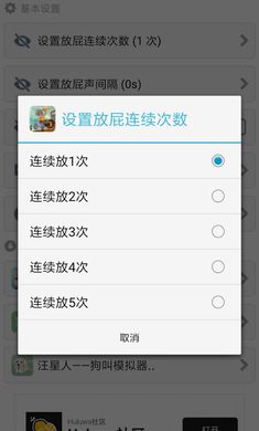 放屁模擬器