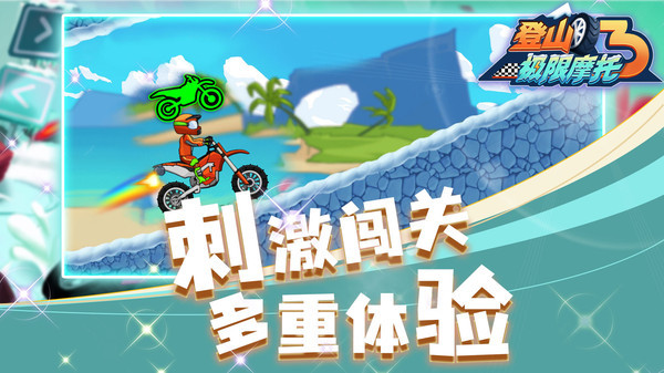 登山極限摩托3