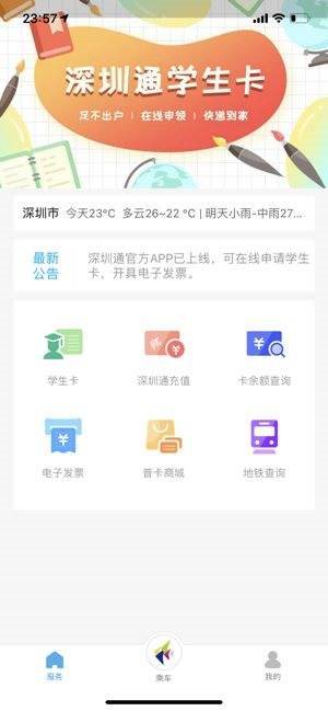 深圳通