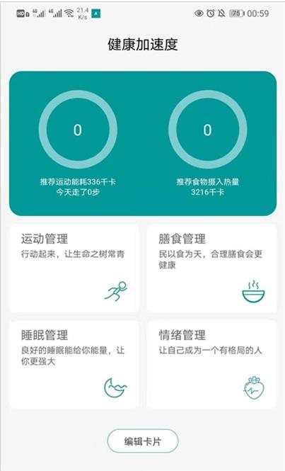健康加速度